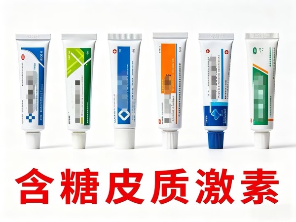配图1:各种激素药膏产品图拼贴(品牌打码).jpg